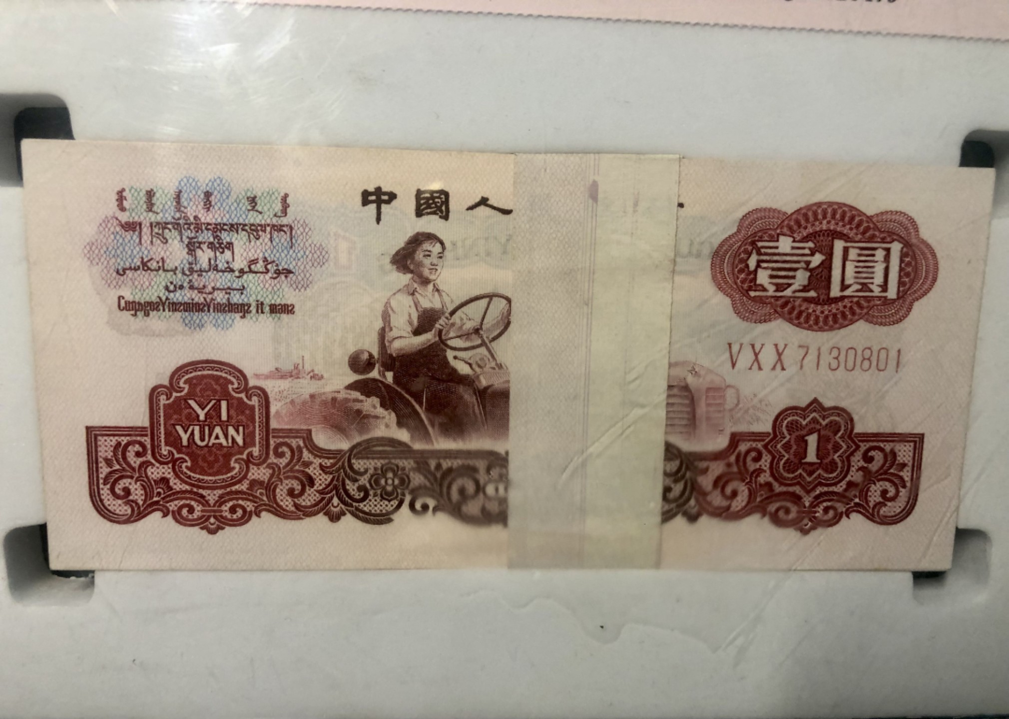 北极狼藏苑社第36场   0569-第三套人民币·500冠·一品红刀盒·国藏67EPQ