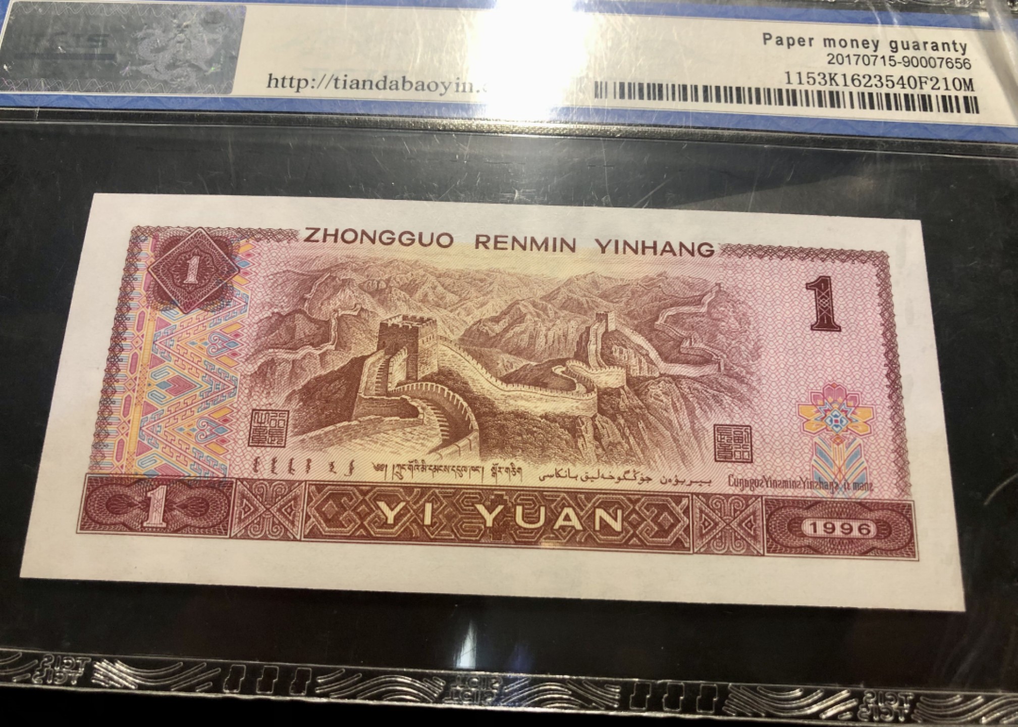 北极狼藏苑社(26)换藏放漏专场 0130-第四套人民币 ·FW-27139881·桃花红·满天星·天印69EPQ