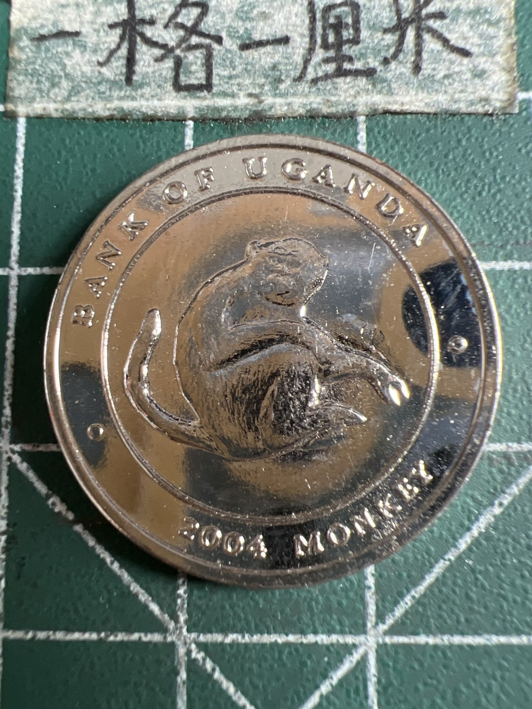 泡泡堂第111期  世界硬币邮票专场（无押金，无佣金，捡漏，全场20包邮，偏远地区除外） 乌干达猴币