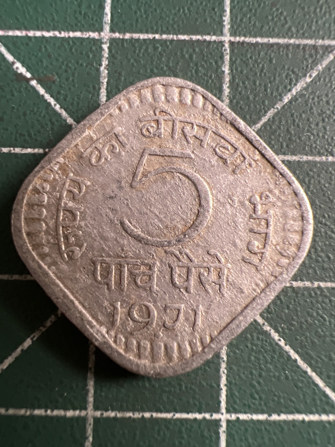 泡泡堂第143期  世界硬币专场（无押金，无佣金，捡漏，全场20包邮，偏远地区除外） 印度1971年5分