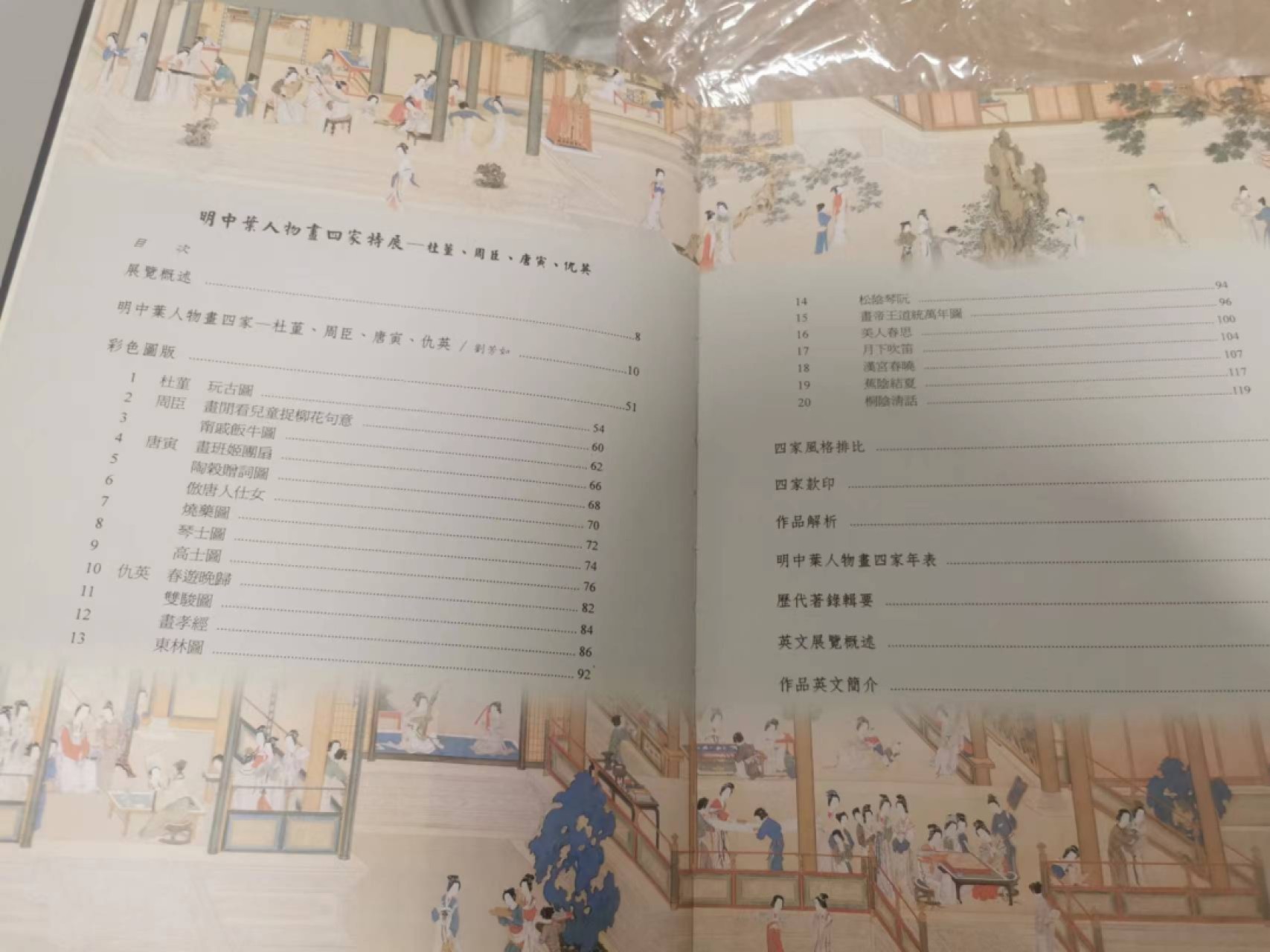 27.【鲸贝乐★道德经】第“圣人不仁，以百姓为刍狗”号拍卖 【中国台湾】两本一起，故宫珍品讲解，艺术陶冶佳作，明四画家200多页