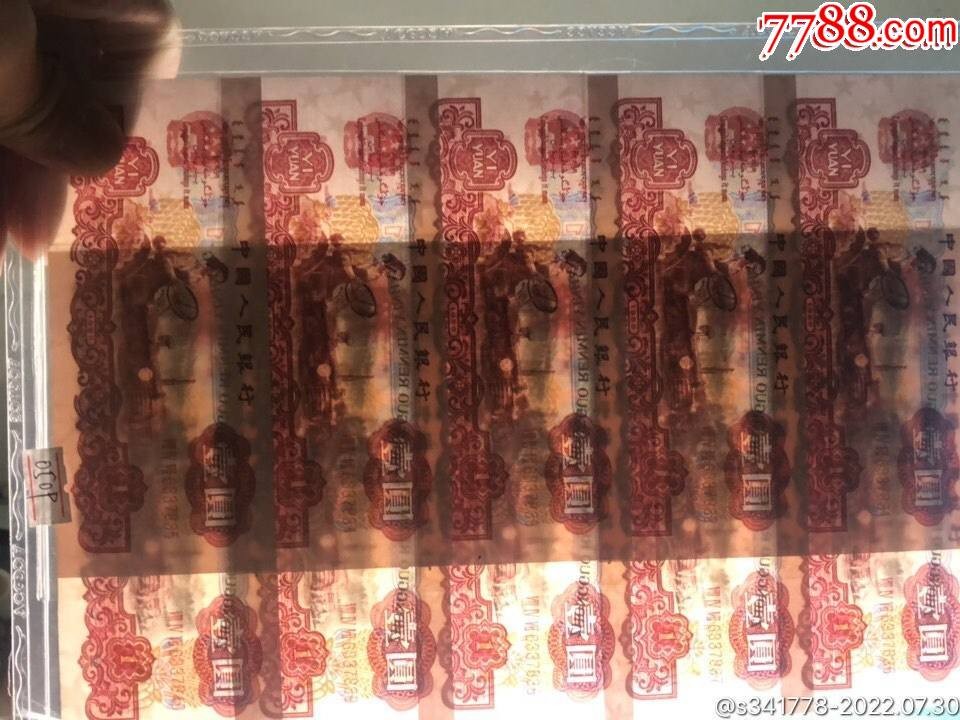 北极狼藏苑社(27)·换藏放漏专场 0703-第三套人民币1960年壹圆拖拉机（标十)