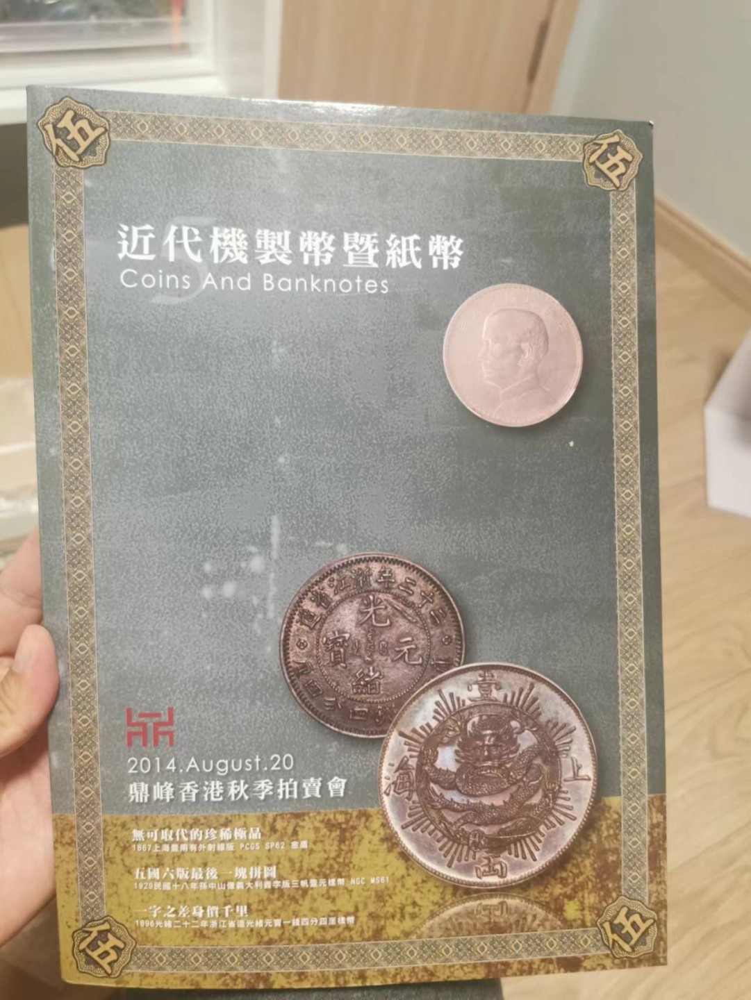27.【鲸贝乐★道德经】第“圣人不仁，以百姓为刍狗”号拍卖 【鼎峰香港秋季拍卖会图录2本】每本180多页，内容丰富，好多东西我第一次见到图，两本一起，9.8品