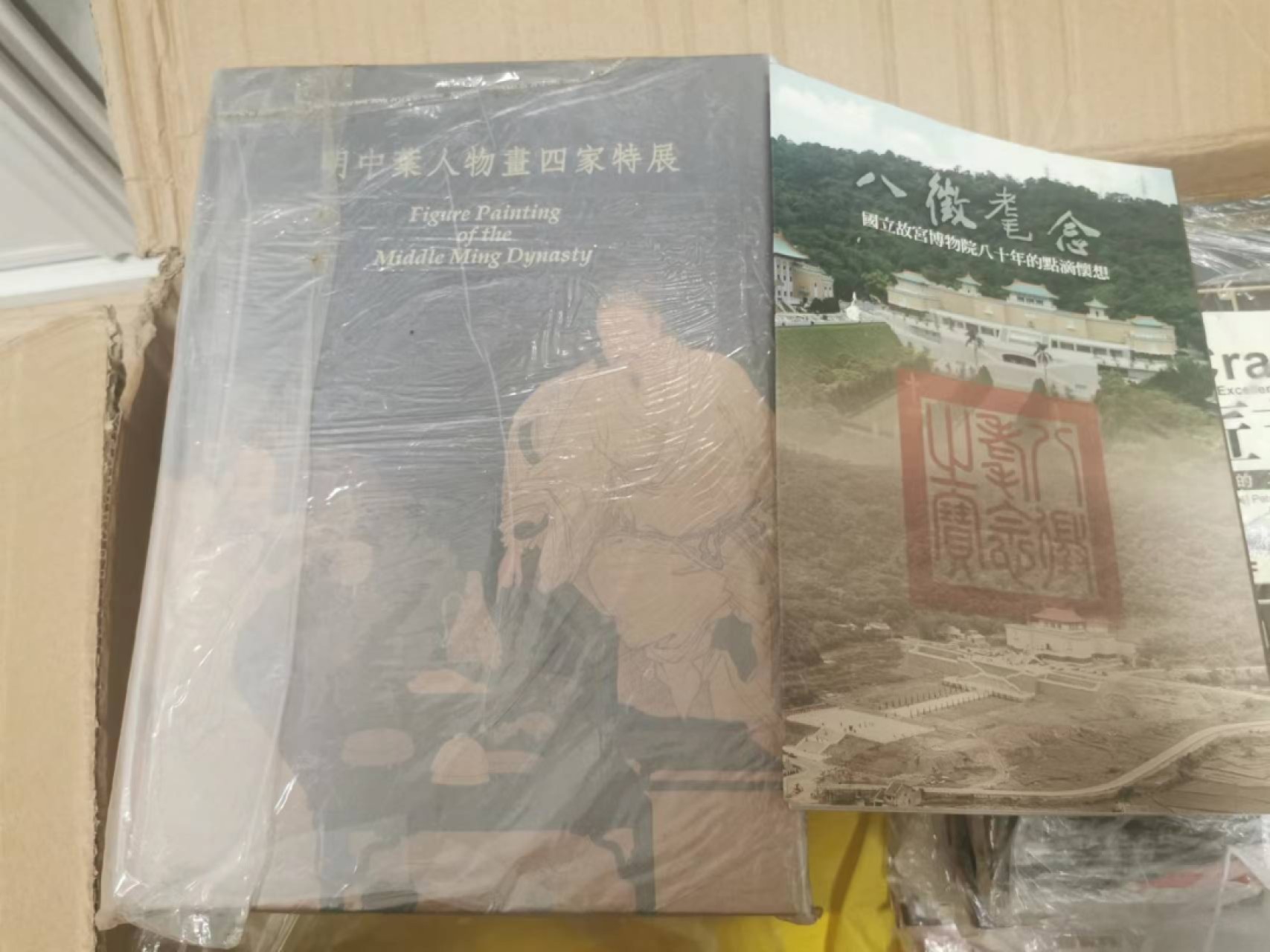 27.【鲸贝乐★道德经】第“圣人不仁，以百姓为刍狗”号拍卖 【中国台湾】两本一起，故宫珍品讲解，艺术陶冶佳作，明四画家200多页
