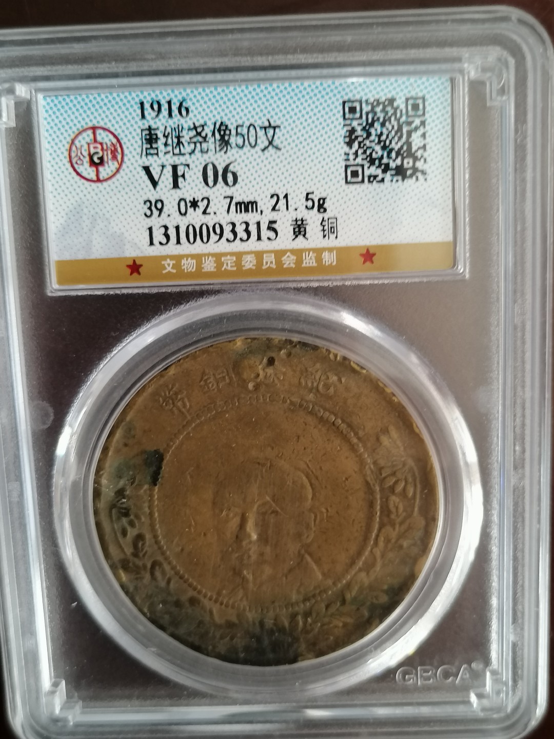 评级币专场 唐继尧五十文