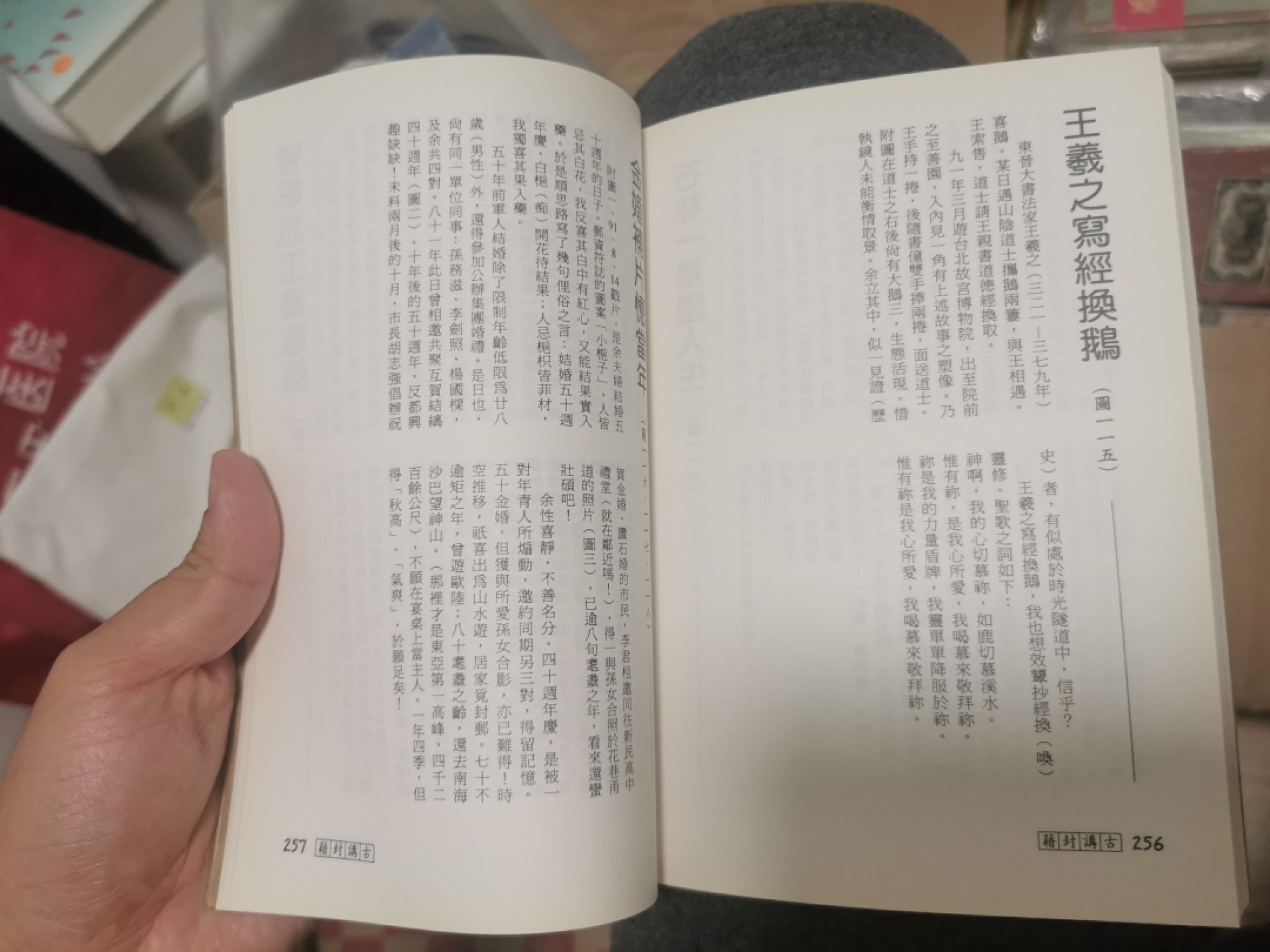 27.【鲸贝乐★道德经】第“圣人不仁，以百姓为刍狗”号拍卖 【中国台湾】257页，9.8品，讲邮寄封的，内容丰富