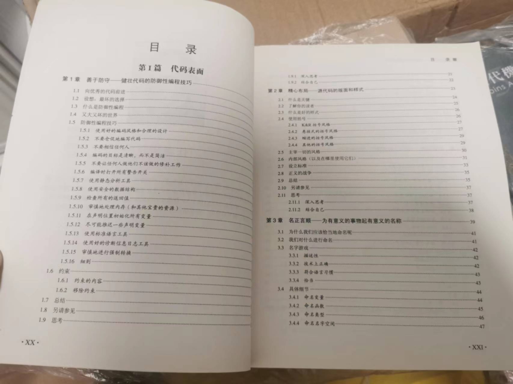 27.【鲸贝乐★道德经】第“圣人不仁，以百姓为刍狗”号拍卖 【编程匠艺】9.5品，原价79，500多页，有张明信片和票据