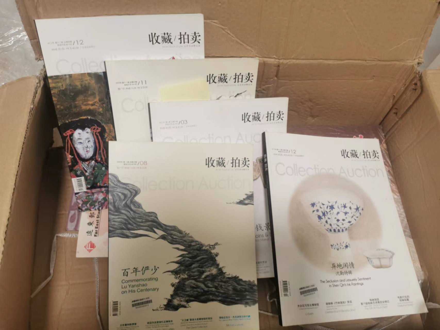 28.【鲸贝乐★道德经】第“天地之间，其犹橐龠乎”号拍卖 【收藏拍卖杂志】5本，精美印制，厚重感丰富，内容精彩，9.8品