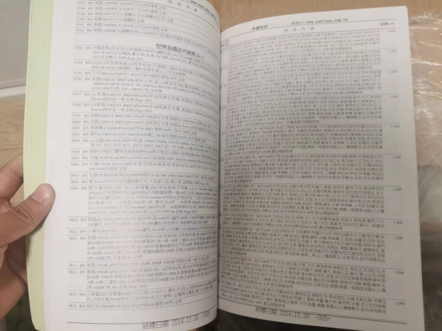 27.【鲸贝乐★道德经】第“圣人不仁，以百姓为刍狗”号拍卖 【蟠龙香港拍卖图录】2014年第50期，再回首错过了多少小目标，买回去，让前路莫再迷乱哈哈哈