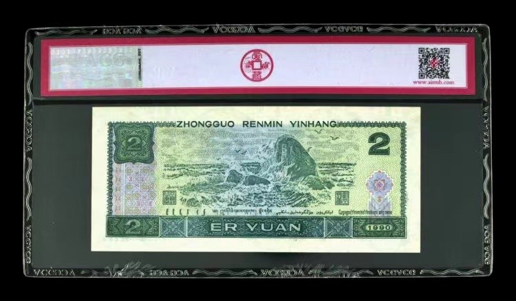 北极狼藏苑社(27)·换藏放漏专场 0784-第四套人币·贰元靓号编组·小套（3枚）