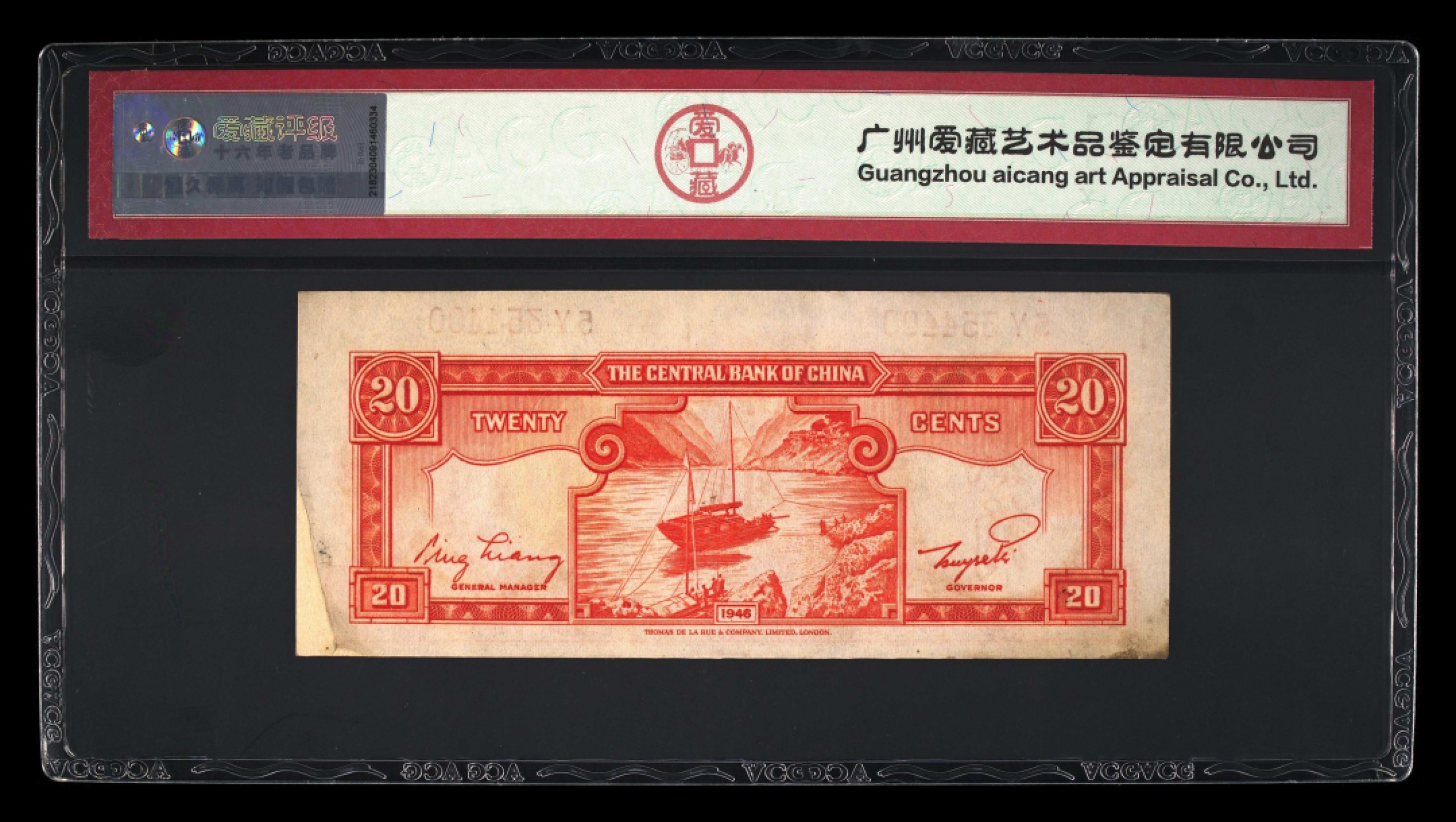 北极狼藏苑社(27)·换藏放漏专场 0237-民国币·中央银行·贰角·5Y 364400 ·爱藏评级35