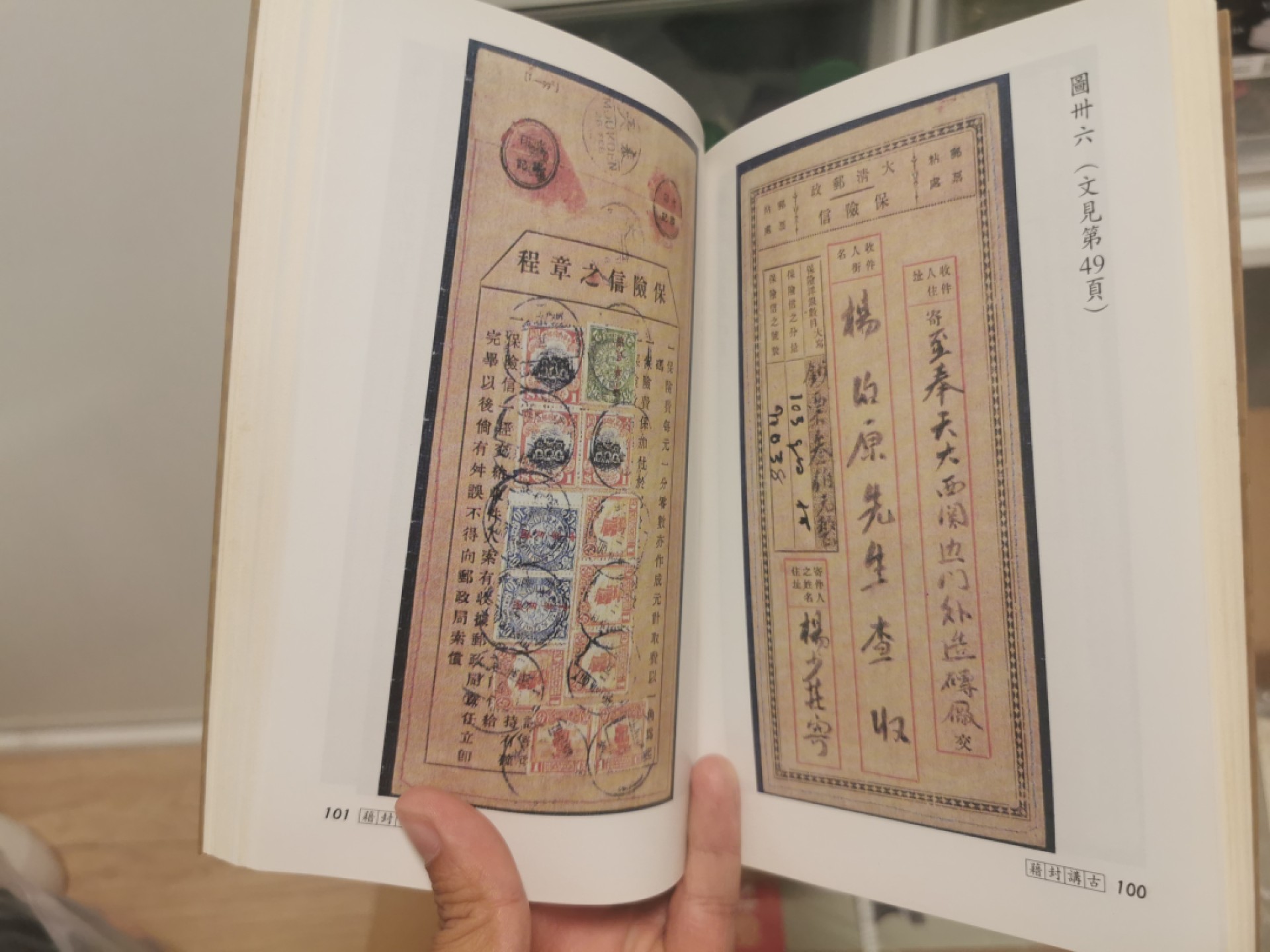 27.【鲸贝乐★道德经】第“圣人不仁，以百姓为刍狗”号拍卖 【中国台湾】257页，9.8品，讲邮寄封的，内容丰富