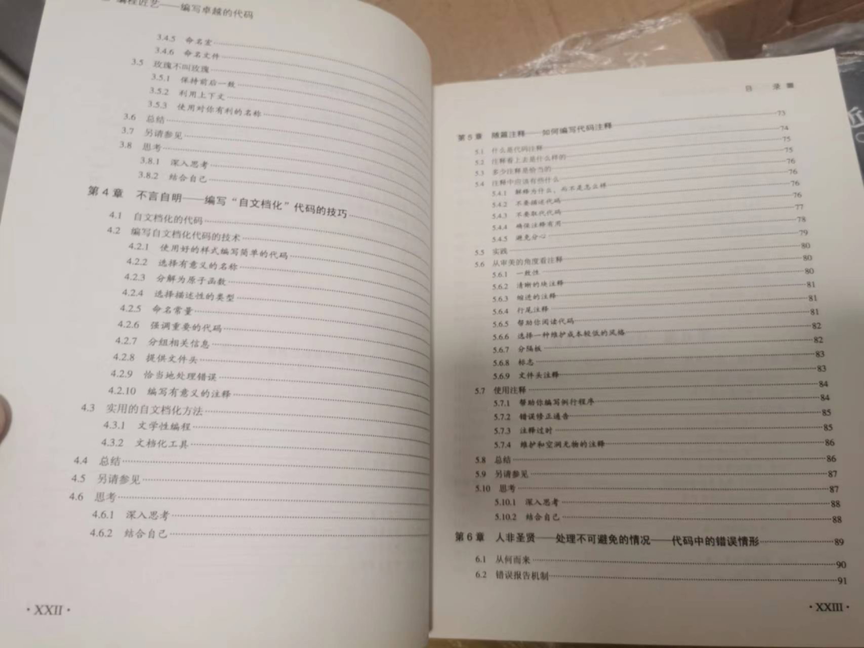 27.【鲸贝乐★道德经】第“圣人不仁，以百姓为刍狗”号拍卖 【编程匠艺】9.5品，原价79，500多页，有张明信片和票据