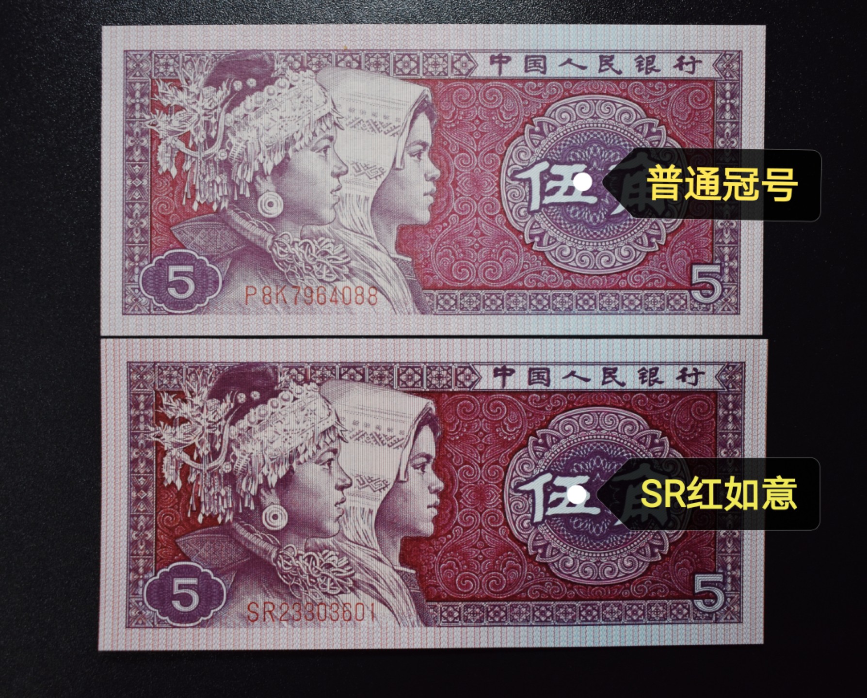 钱满塘收藏-精品钱币大杂烩 🔥 8005【至尊红如意•满版雪花云】钱坤双标67E评级币SR23303056！无47靓号！这个流水 PMG 也可以出标至尊红如意,老铁们放心拍！