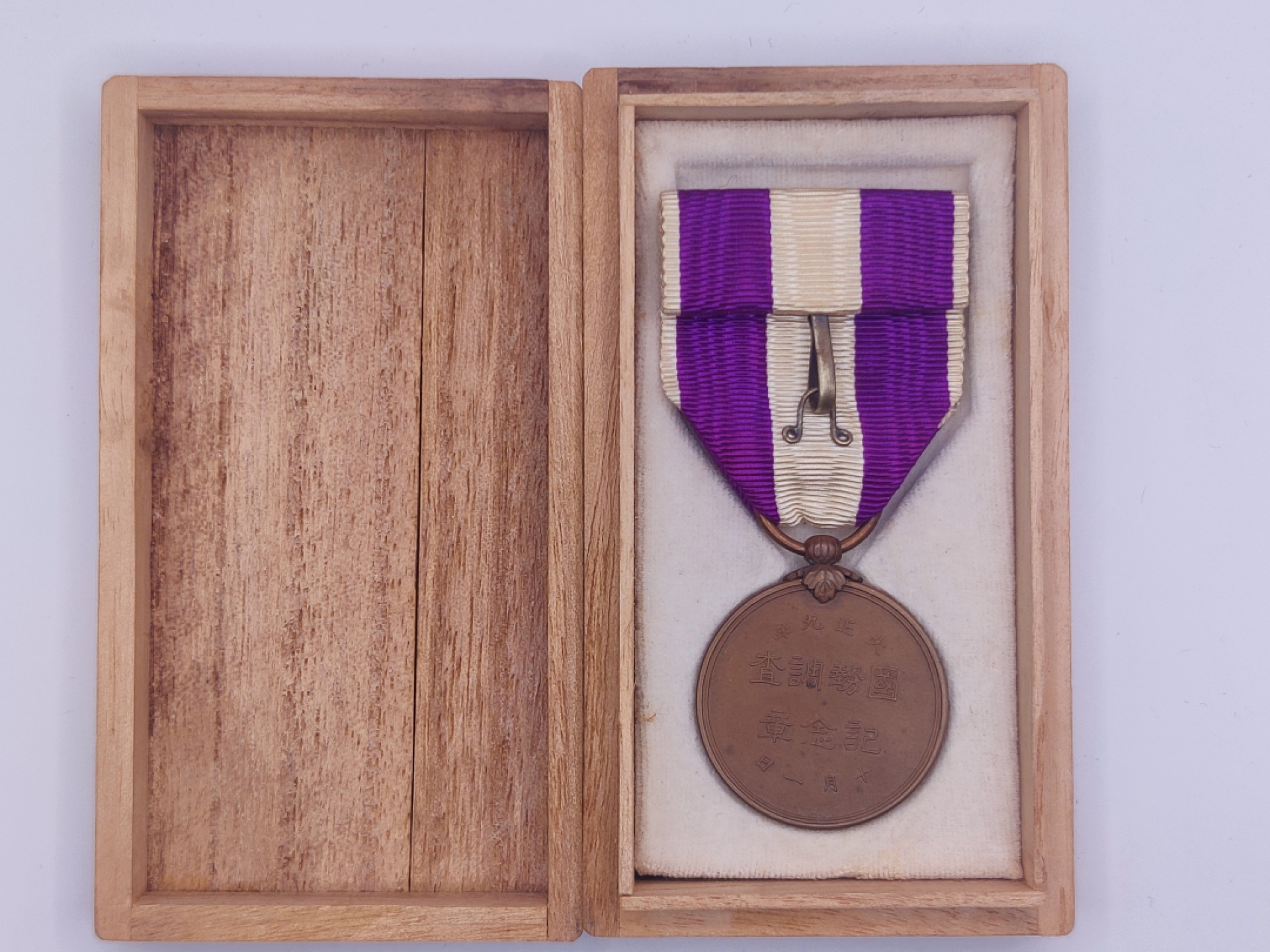 第五期 全场0元起拍 咸鱼国勋章拍卖专场10月16日下午6：00开始 日本国势调查纪念章