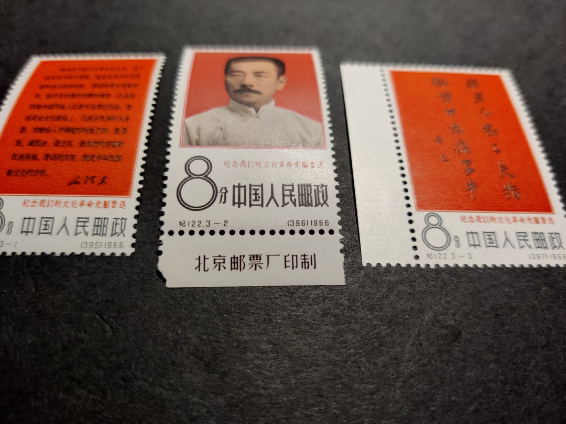 洪涛臻品 精选邮票限时拍卖第五十一期 大鲁迅新套票，面艳背白，原胶雪白，大筋带厂铭