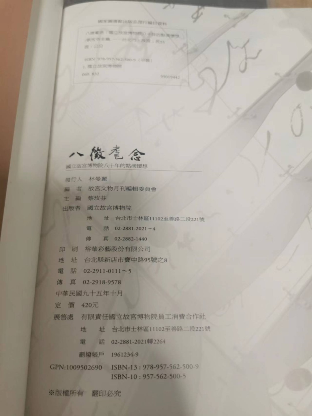 27.【鲸贝乐★道德经】第“圣人不仁，以百姓为刍狗”号拍卖 【中国台湾】两本一起，故宫珍品讲解，艺术陶冶佳作，明四画家200多页