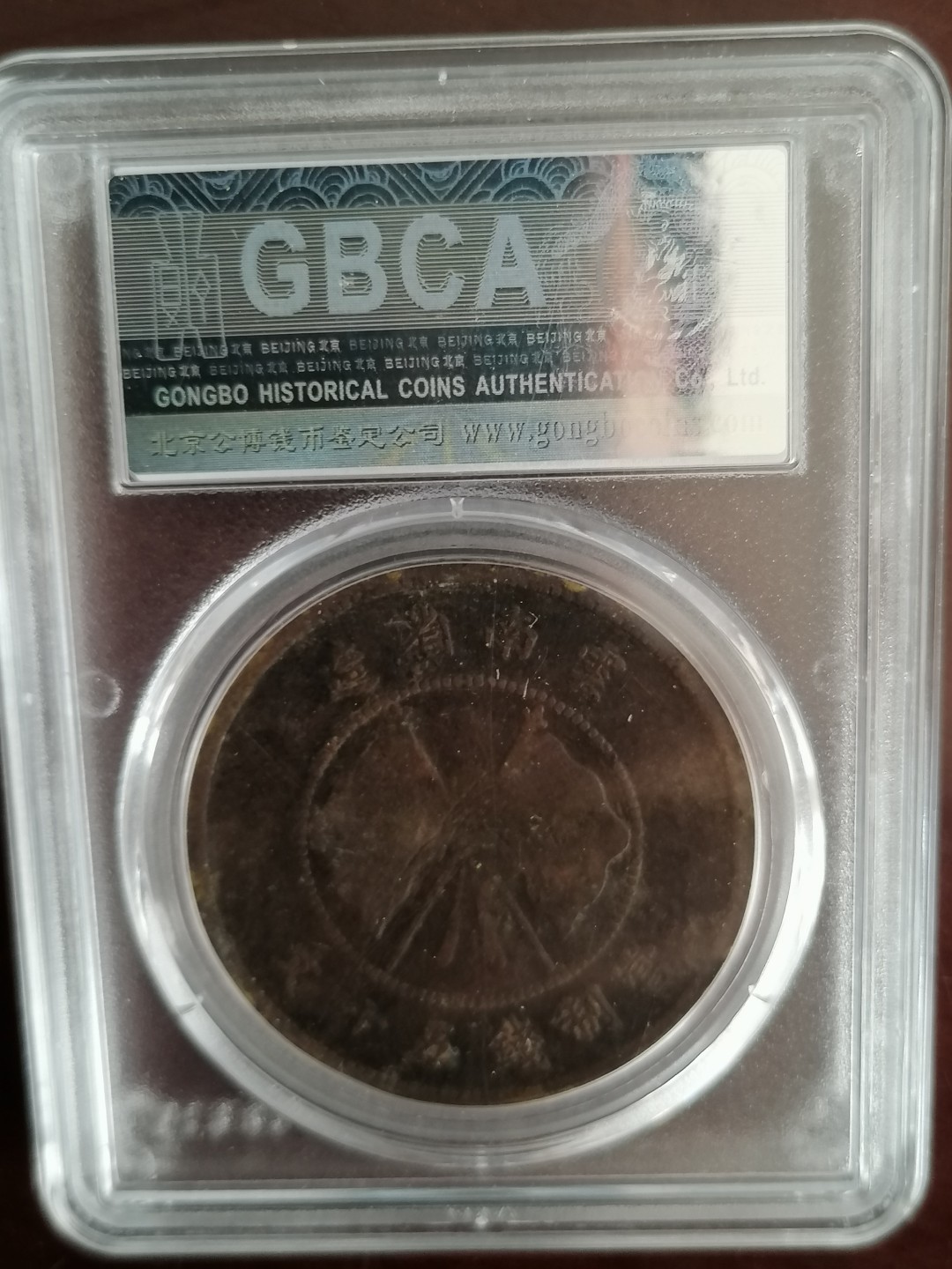 评级币专场 唐继尧五十文