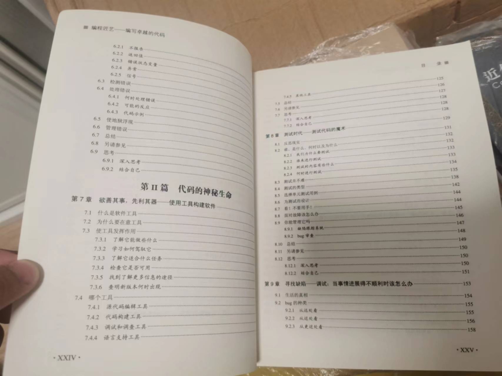 27.【鲸贝乐★道德经】第“圣人不仁，以百姓为刍狗”号拍卖 【编程匠艺】9.5品，原价79，500多页，有张明信片和票据
