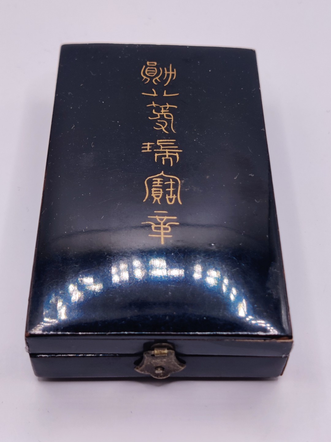 第五期 全场0元起拍 咸鱼国勋章拍卖专场10月16日下午6：00开始 牢记历史勿忘国耻 日本明治时期八等瑞宝章 银制