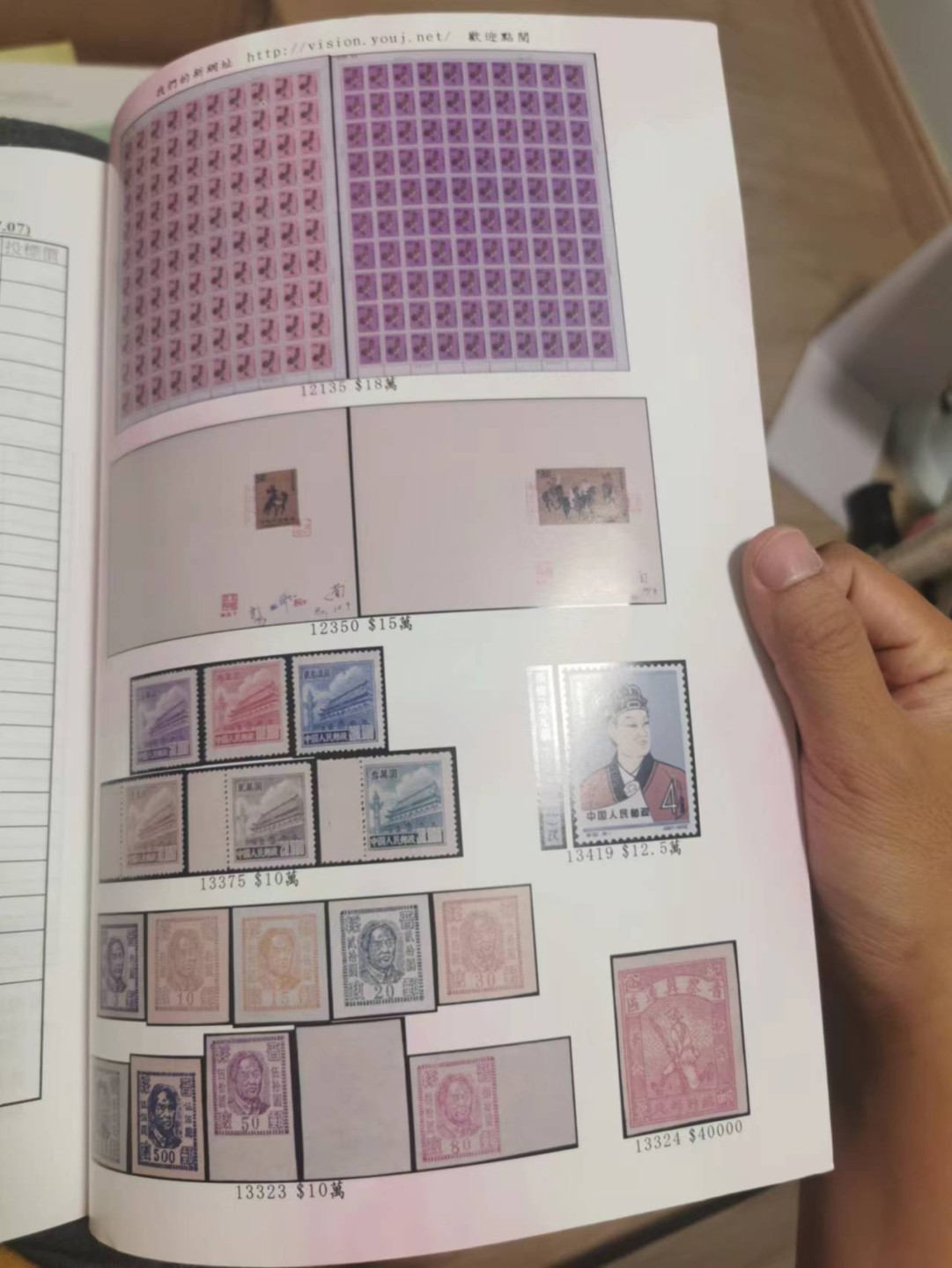 27.【鲸贝乐★道德经】第“圣人不仁，以百姓为刍狗”号拍卖 【中国台湾拍卖图录】邮票钱币种类丰富，六七百页，蓦然回首精品错过无数哈哈