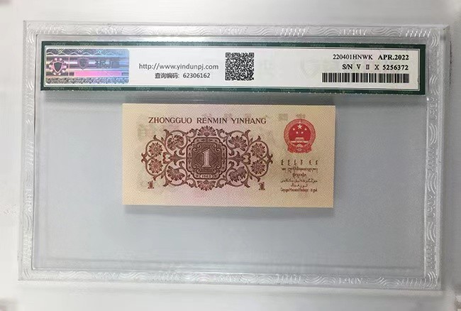 北极狼藏苑社(27)·换藏放漏专场 0766-第三套人民币·四星·最高指示·（背水）·银盾评级68EPQ