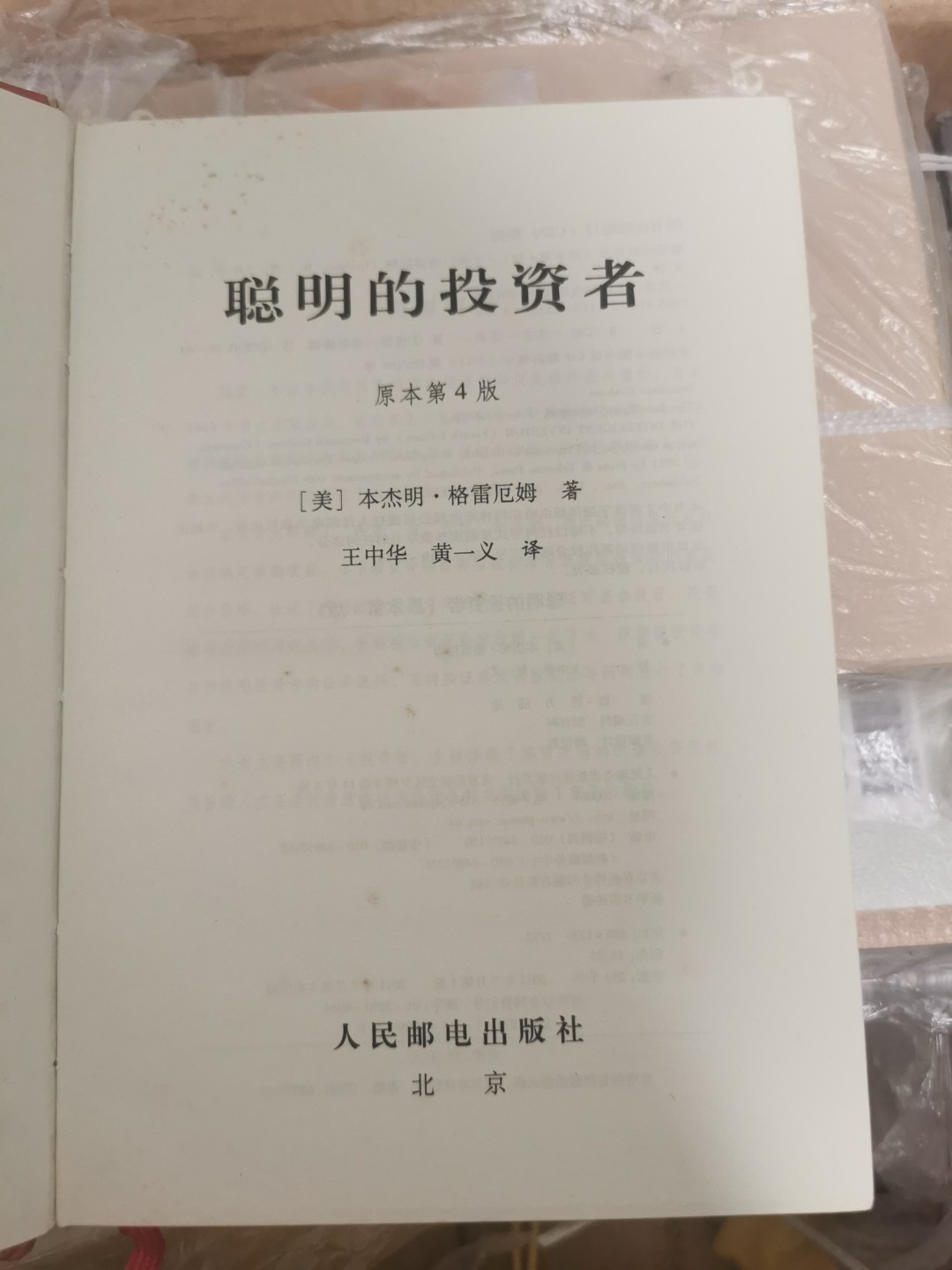 28.【鲸贝乐★道德经】第“天地之间，其犹橐龠乎”号拍卖 【聪明的投资者】原价58元，原著翻译内容精彩，400页