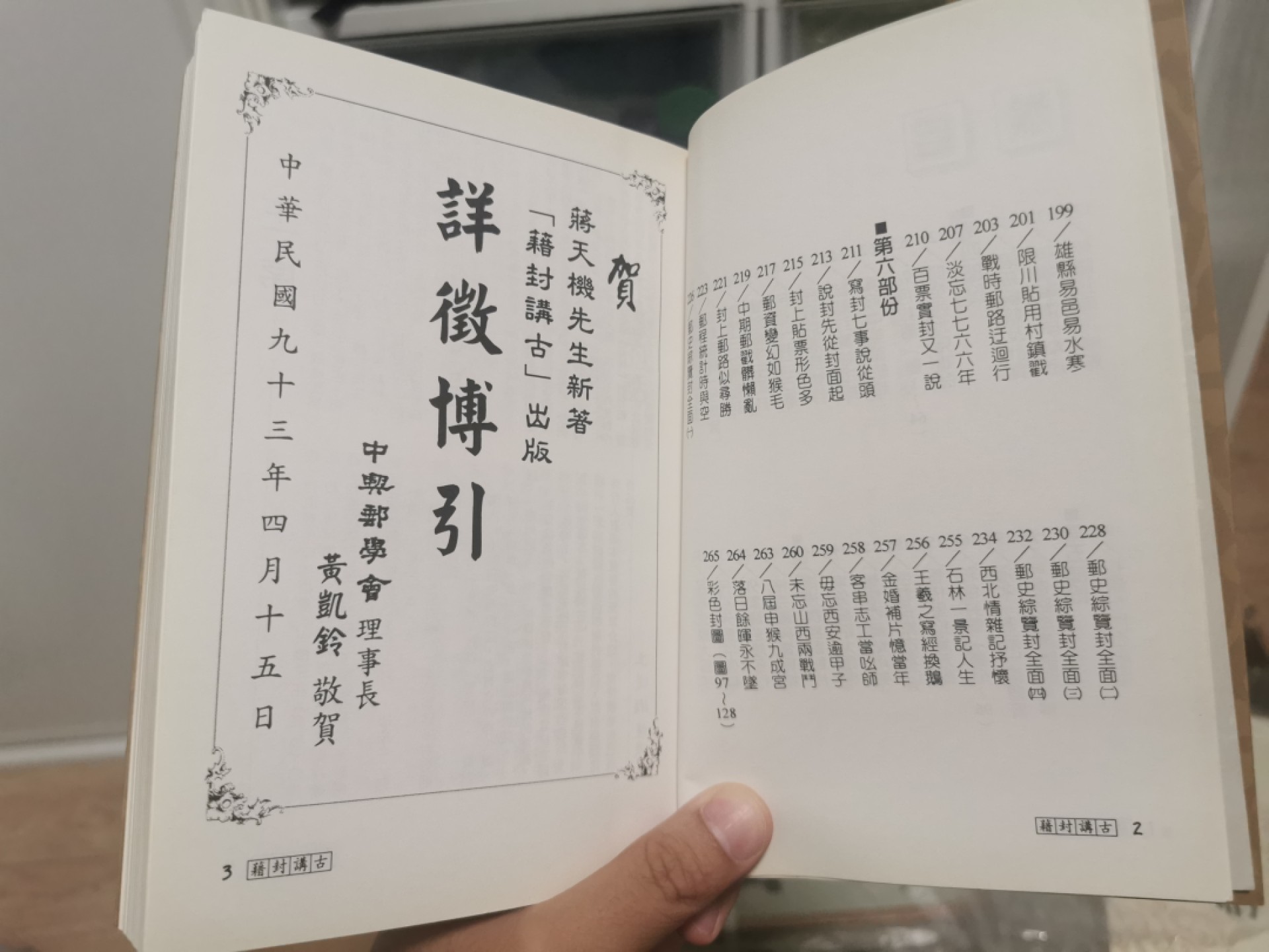 27.【鲸贝乐★道德经】第“圣人不仁，以百姓为刍狗”号拍卖 【中国台湾】257页，9.8品，讲邮寄封的，内容丰富