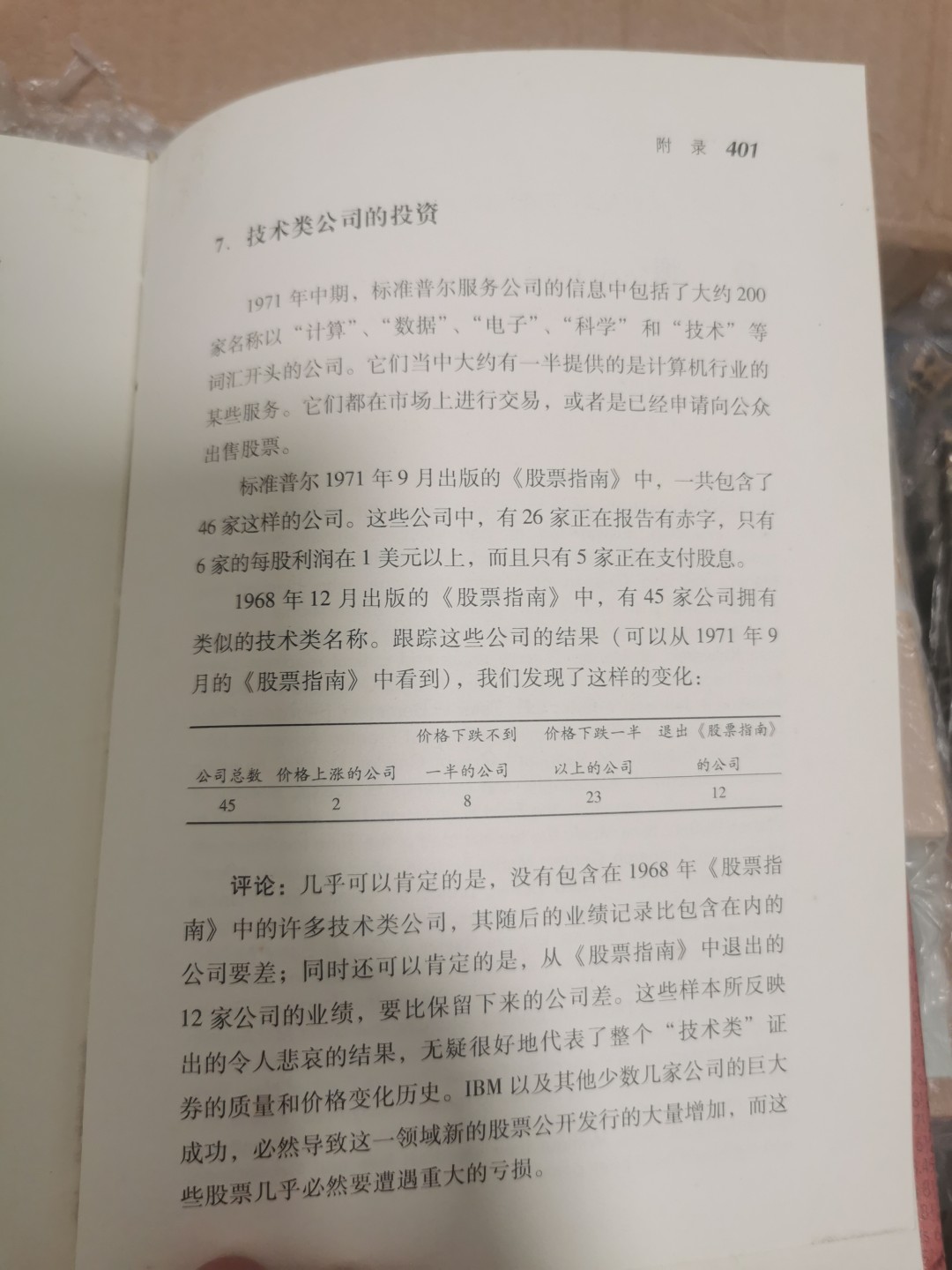 28.【鲸贝乐★道德经】第“天地之间，其犹橐龠乎”号拍卖 【聪明的投资者】原价58元，原著翻译内容精彩，400页