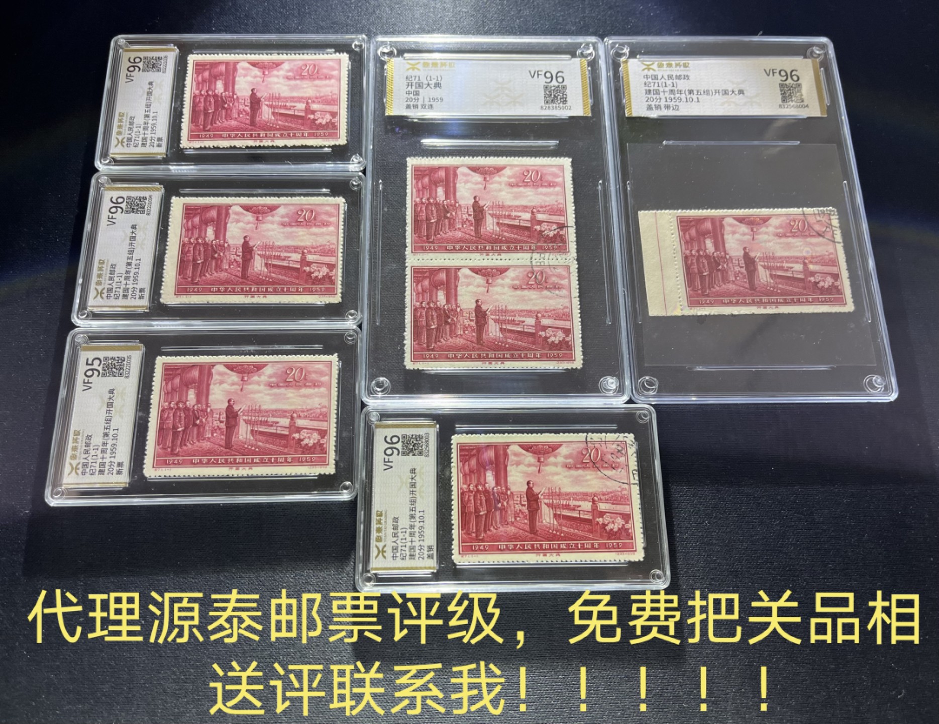 洪涛臻品 精选邮票限时拍卖第五十二期 首次参加拍卖的老板必看，所有拍品必须包过灯，包品如描述。所有拍品全部实图，一物一图，不符顺丰到付退回，请放心拍卖。马上大量ASG邮票出分，裸票只是赔钱赚人气，注意捡漏！！关注★麦稀奇★洪涛臻品★天天上新★《ASG评级处于初级阶段，注意建仓便宜的版撕货，未来市场前景不可估量！！！！》★★所有拍品永久包真，任何时候不真终身运费到付包退★★请放心拍卖！！