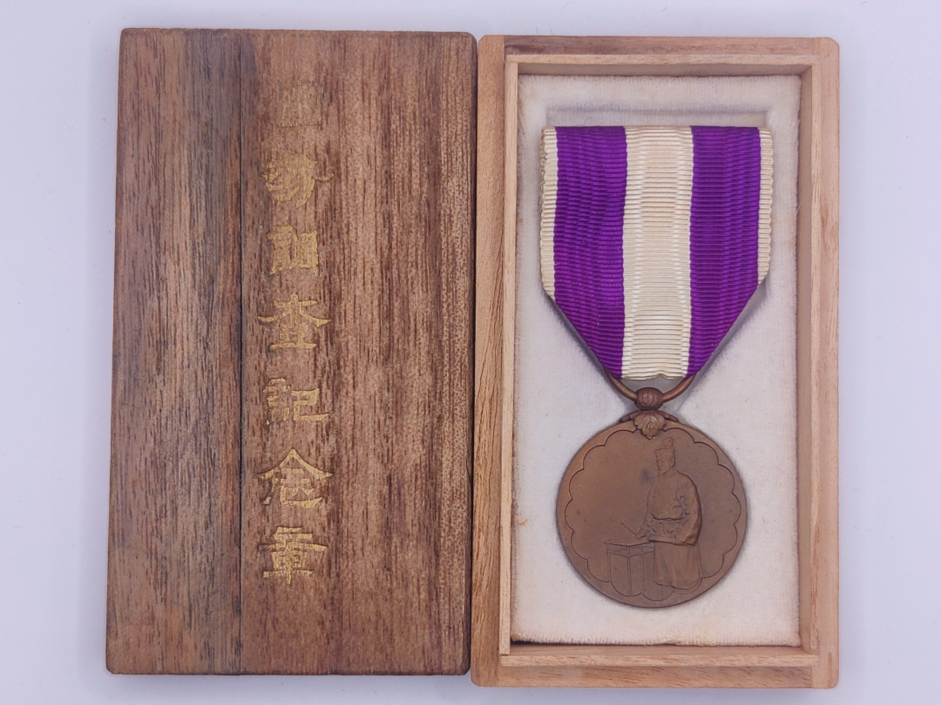 第五期 全场0元起拍 咸鱼国勋章拍卖专场10月16日下午6：00开始 日本国势调查纪念章