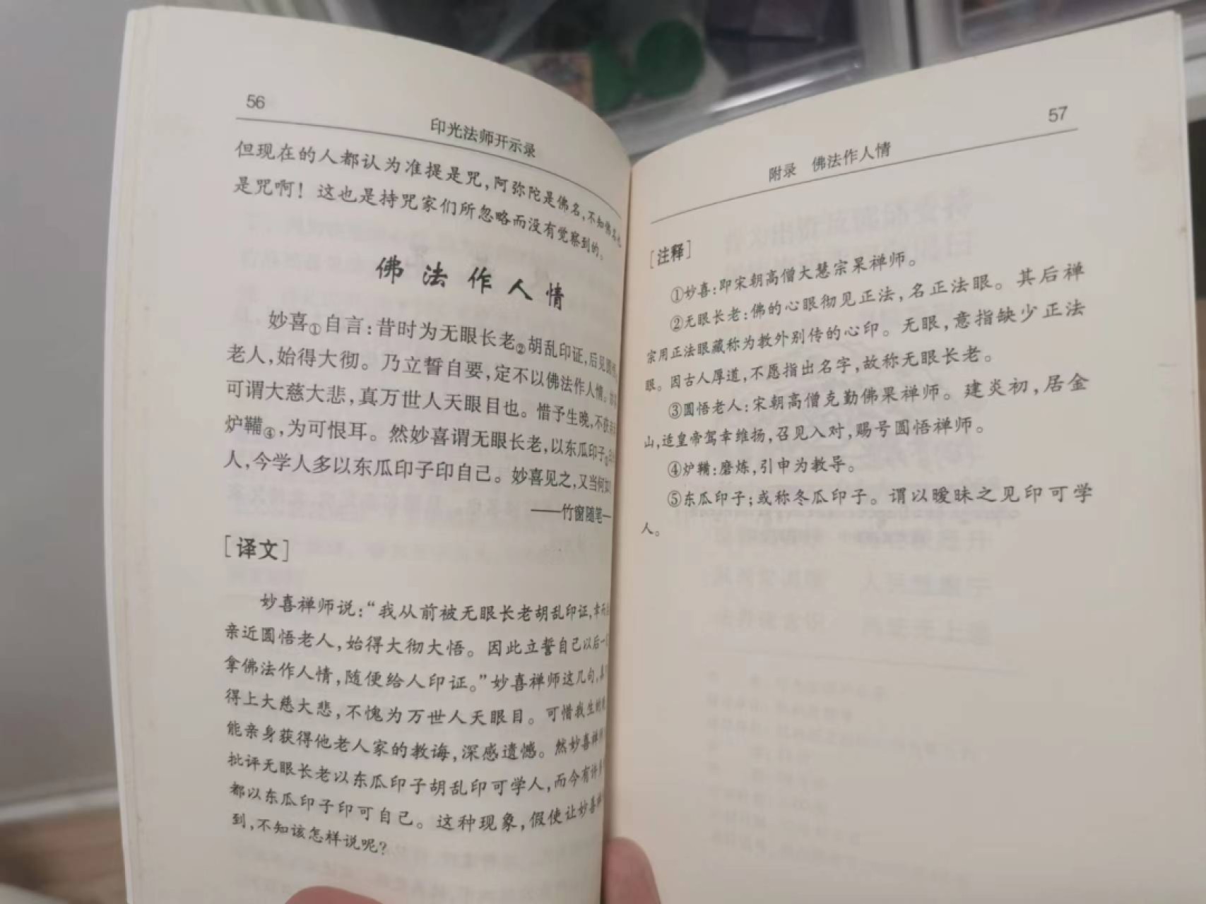 27.【鲸贝乐★道德经】第“圣人不仁，以百姓为刍狗”号拍卖 【佛教常识】特别好的入门扫盲佛教书籍，两本一起，作者赵朴初书法家，看目录很涨知识