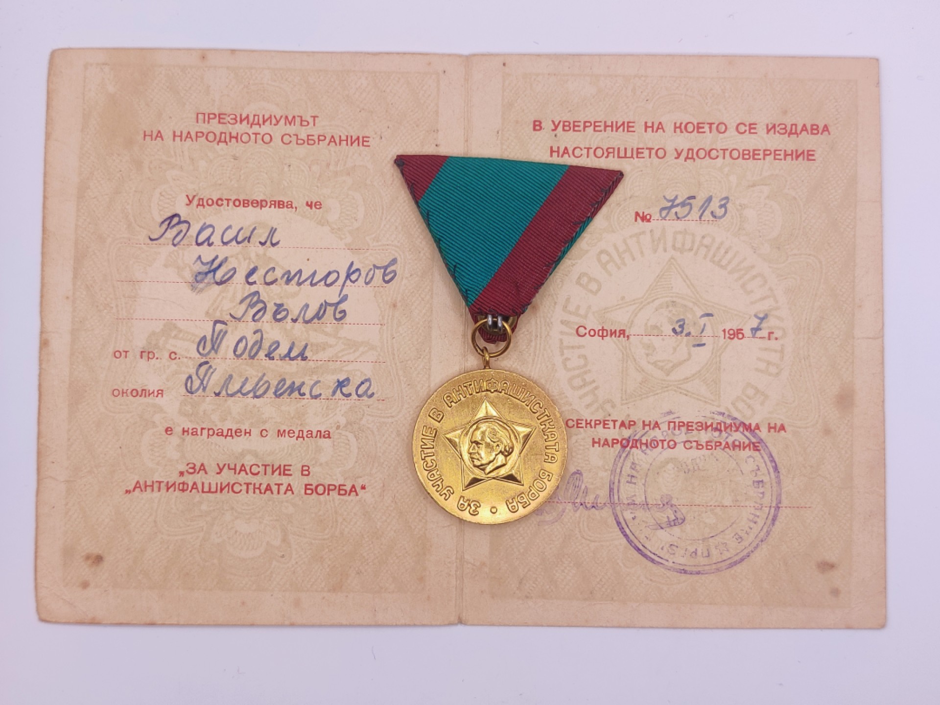 第五期 全场0元起拍 咸鱼国勋章拍卖专场10月16日下午6：00开始 保加利亚反法西斗争纪念章 带证