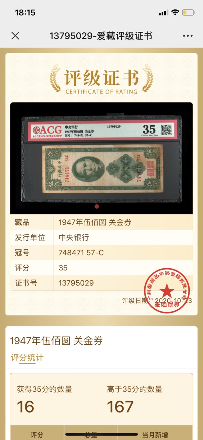 北极狼藏苑社(27)·换藏放漏专场 0235-民国币·748471  57-C·关金券500元·爱藏35