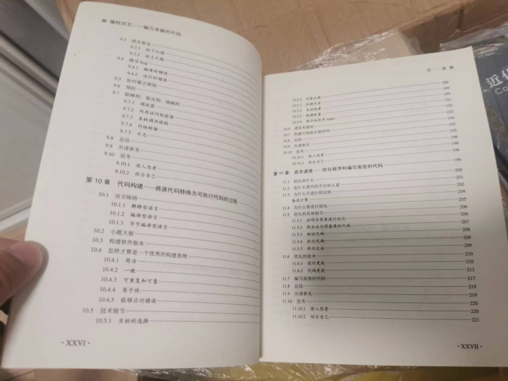 27.【鲸贝乐★道德经】第“圣人不仁，以百姓为刍狗”号拍卖 【编程匠艺】9.5品，原价79，500多页，有张明信片和票据