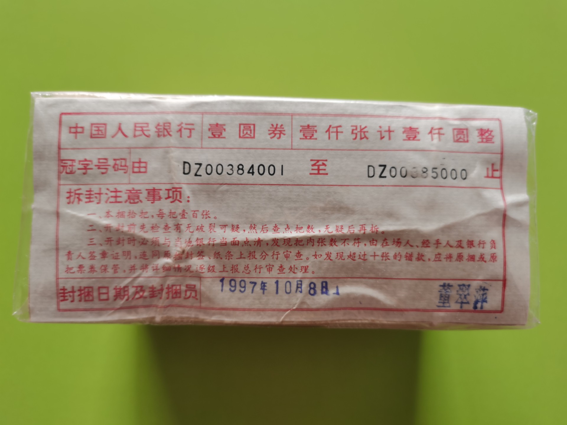 961早期老冠一捆