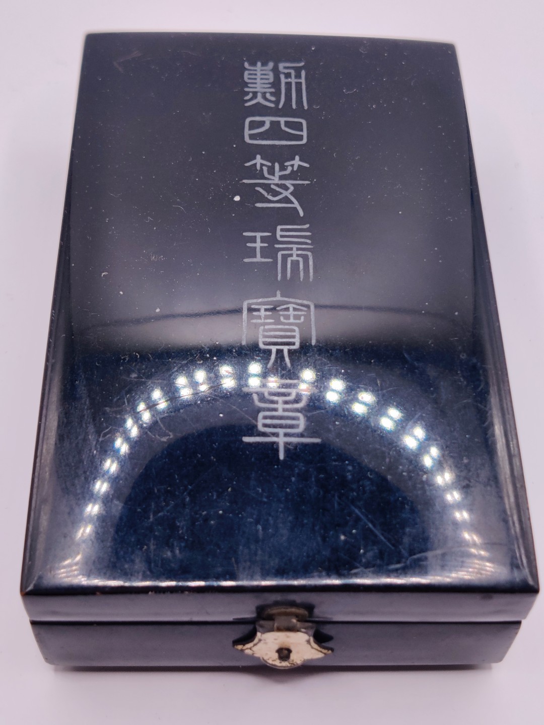 第五期 全场0元起拍 咸鱼国勋章拍卖专场10月16日下午6：00开始 牢记历史勿忘国耻 日本二战时期 四等瑞宝章 银制 带略