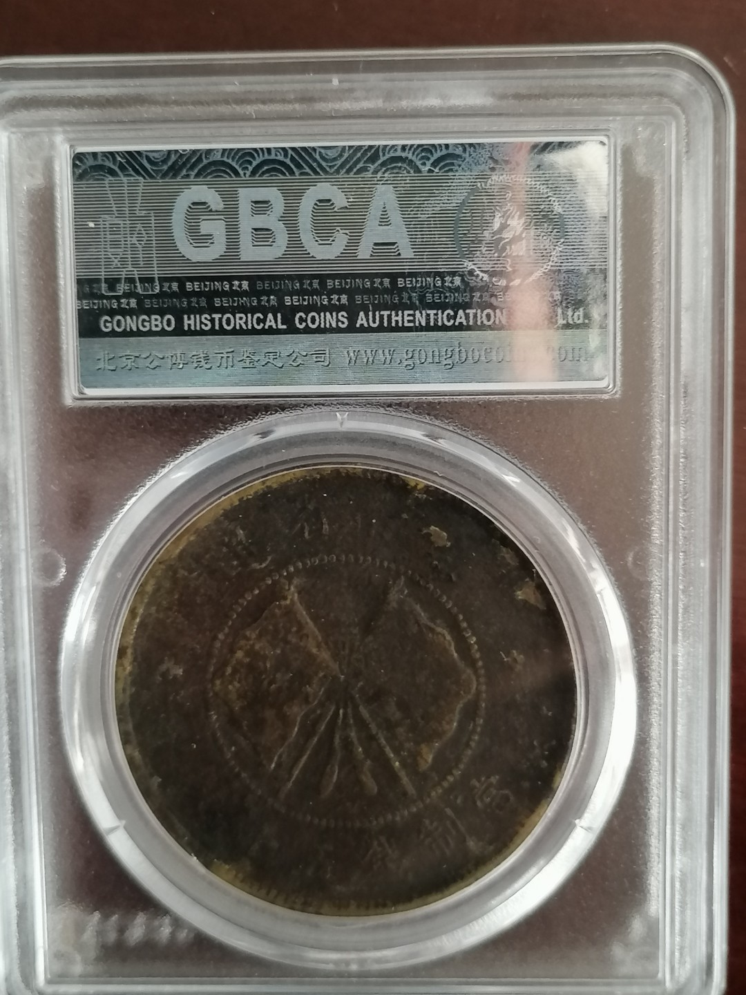 评级币专场 唐继尧五十文