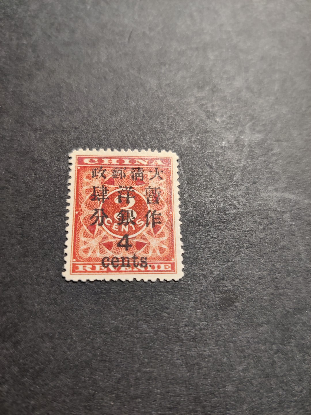 洪涛臻品 精选邮票限时拍卖第五十一期 大清 红印花大四分 面色艳丽 原胶轻贴 背面难得的粘印加盖字体。 红印花带原胶的十分难得！