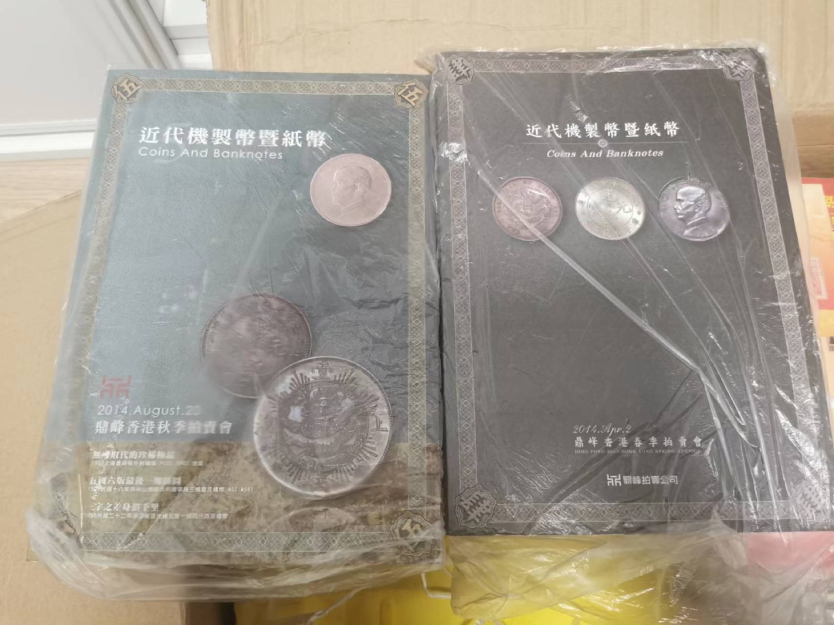 27.【鲸贝乐★道德经】第“圣人不仁，以百姓为刍狗”号拍卖 【鼎峰香港秋季拍卖会图录2本】每本180多页，内容丰富，好多东西我第一次见到图，两本一起，9.8品