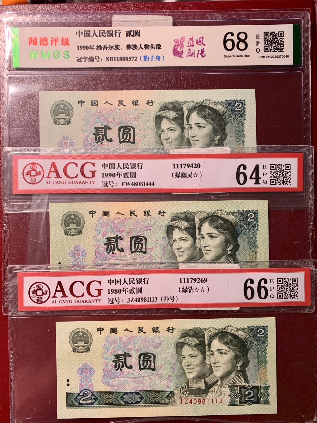 北极狼藏苑社(27)·换藏放漏专场 0784-第四套人币·贰元靓号编组·小套（3枚）