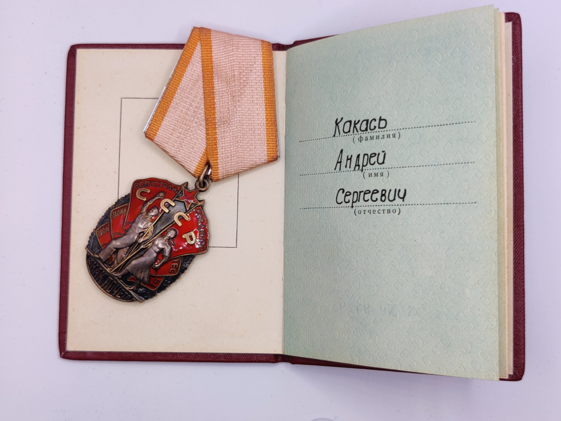 第五期 全场0元起拍 咸鱼国勋章拍卖专场10月16日下午6：00开始 苏联光荣勋章 银制带证