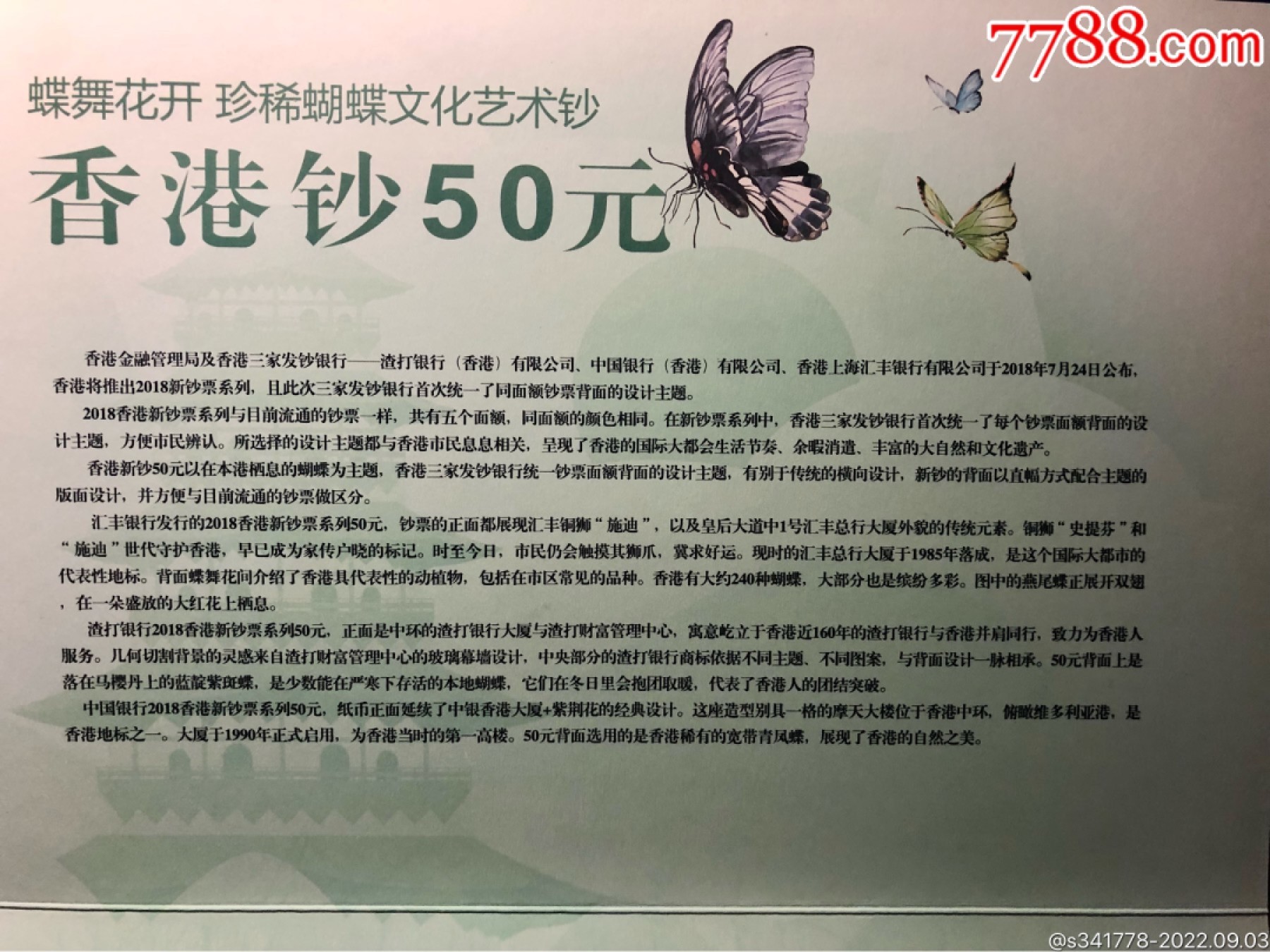 北极狼藏苑社(27)·换藏放漏专场 香港文化艺术钞·蝶舞花开·团圆茶聚二本收藏册