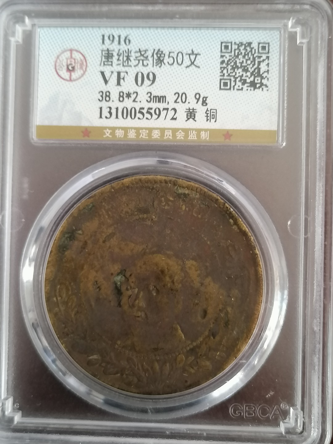 评级币专场 唐继尧五十文