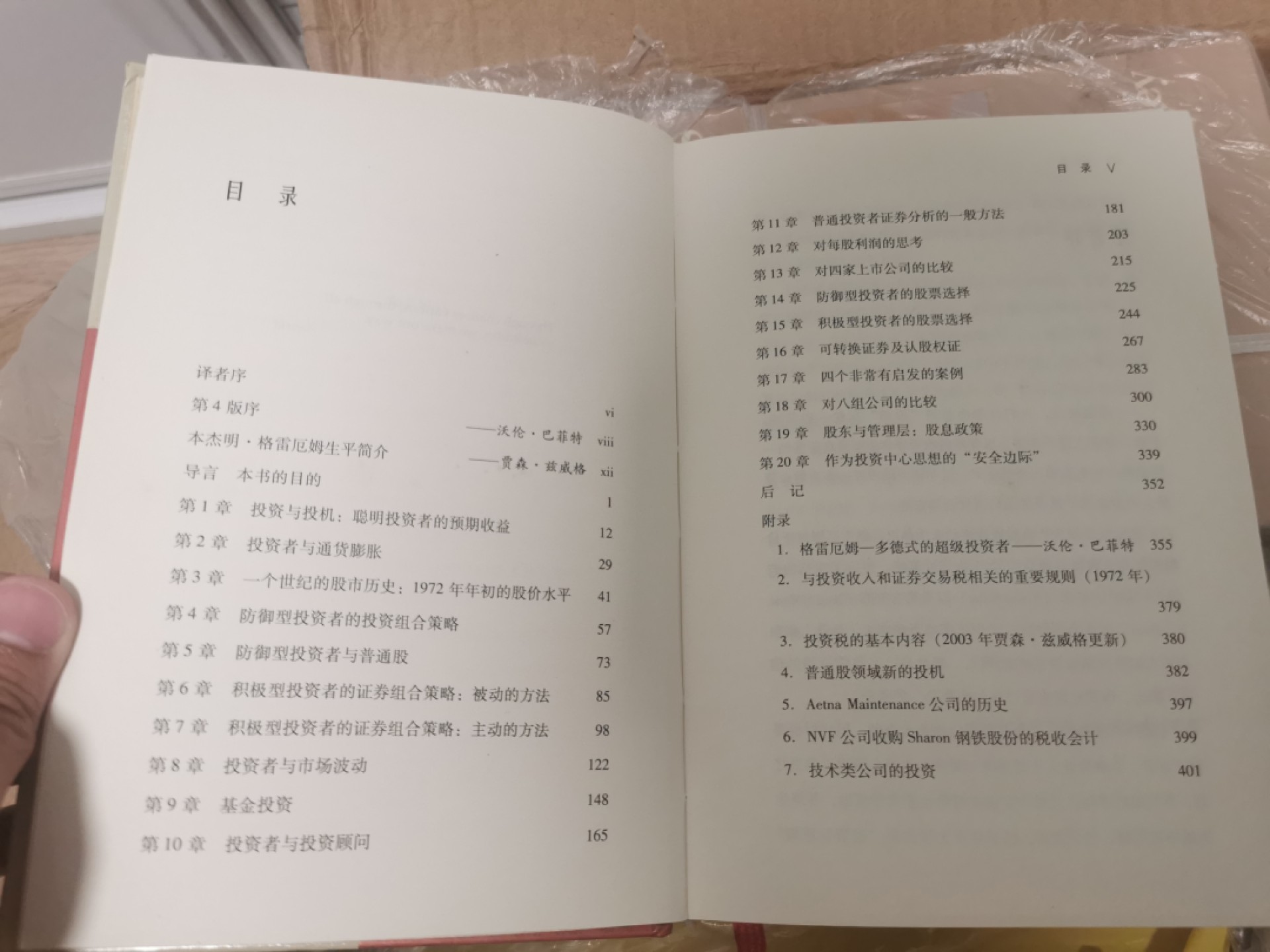 28.【鲸贝乐★道德经】第“天地之间，其犹橐龠乎”号拍卖 【聪明的投资者】原价58元，原著翻译内容精彩，400页