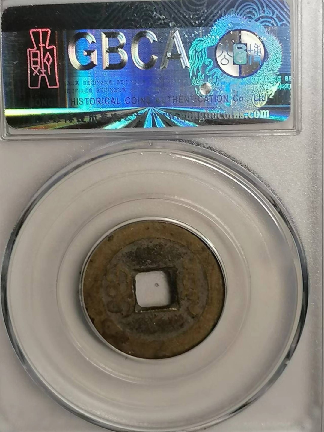 精品评级币专场 嘉庆通宝