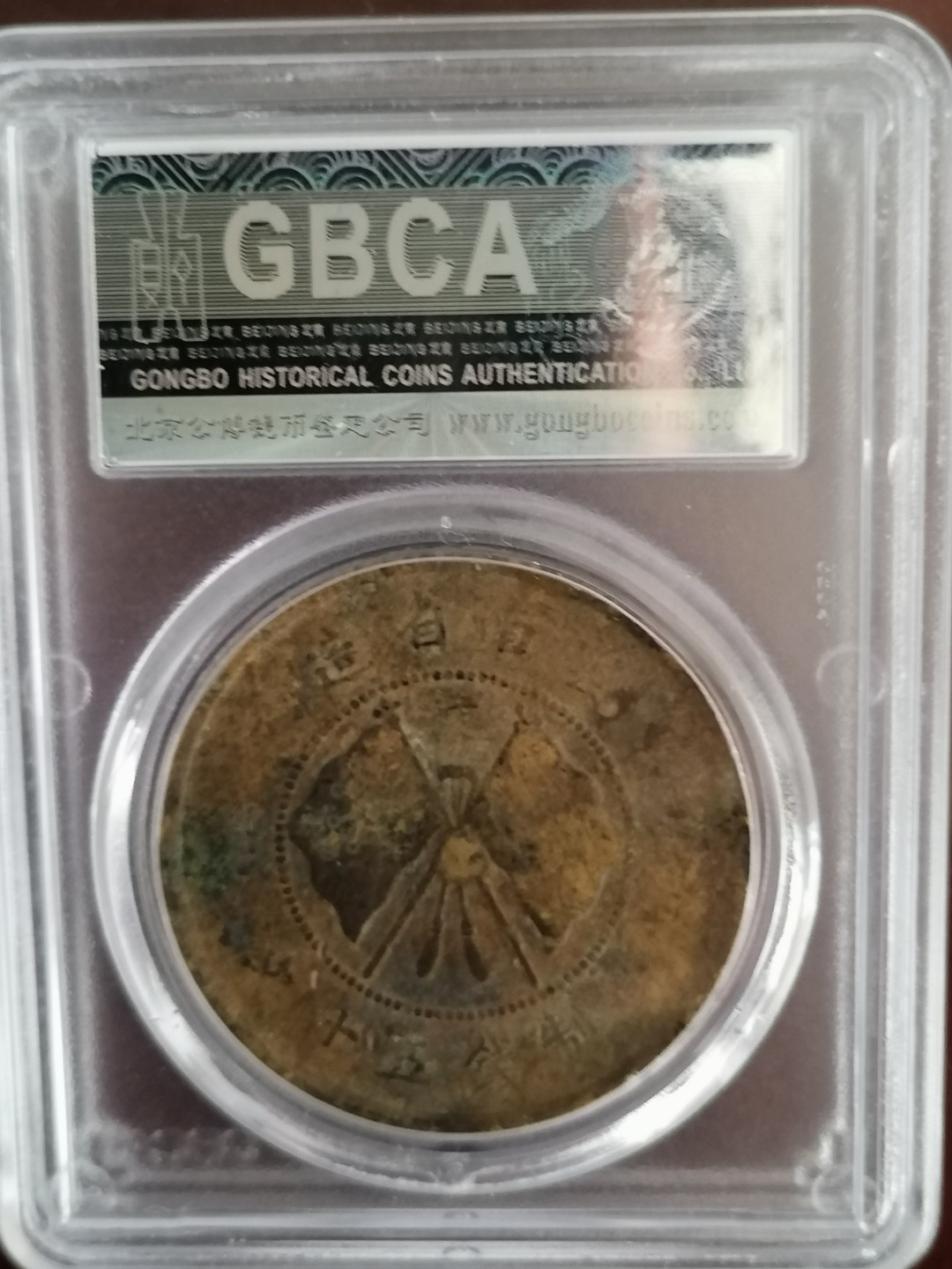 评级币专场 唐继尧五十文