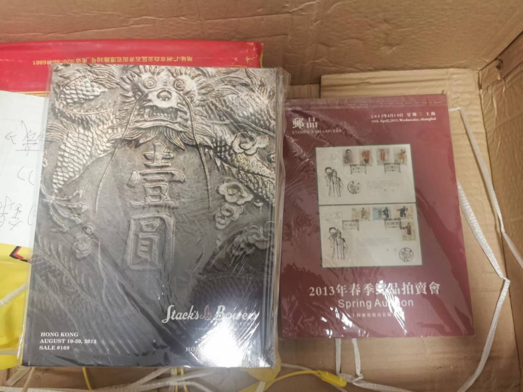 27.【鲸贝乐★道德经】第“圣人不仁，以百姓为刍狗”号拍卖 【邮票钱币拍卖图录两大本】十年之前，全新全品，厚厚的满足