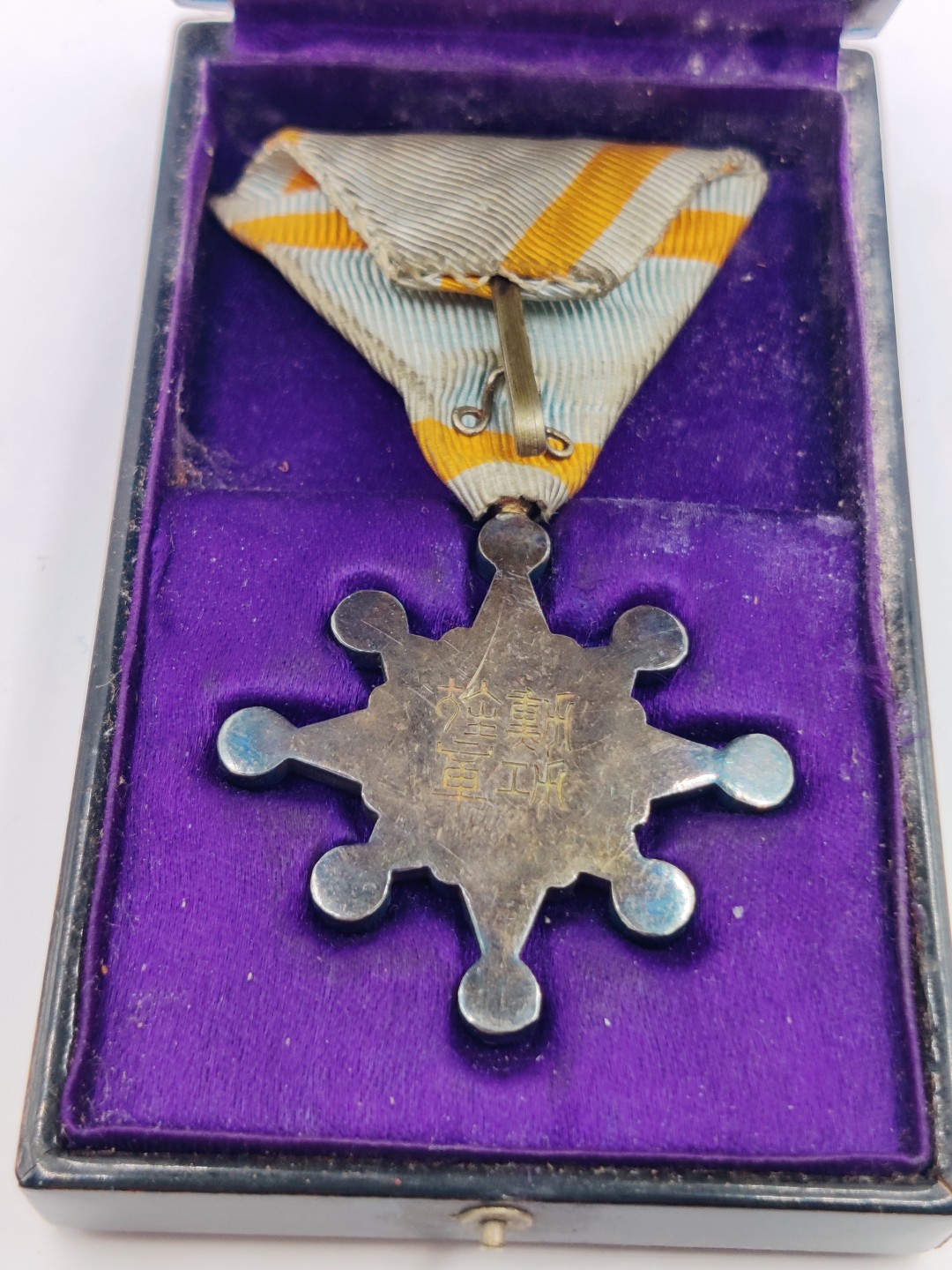 第五期 全场0元起拍 咸鱼国勋章拍卖专场10月16日下午6：00开始 牢记历史勿忘国耻 日本明治时期八等瑞宝章 银制
