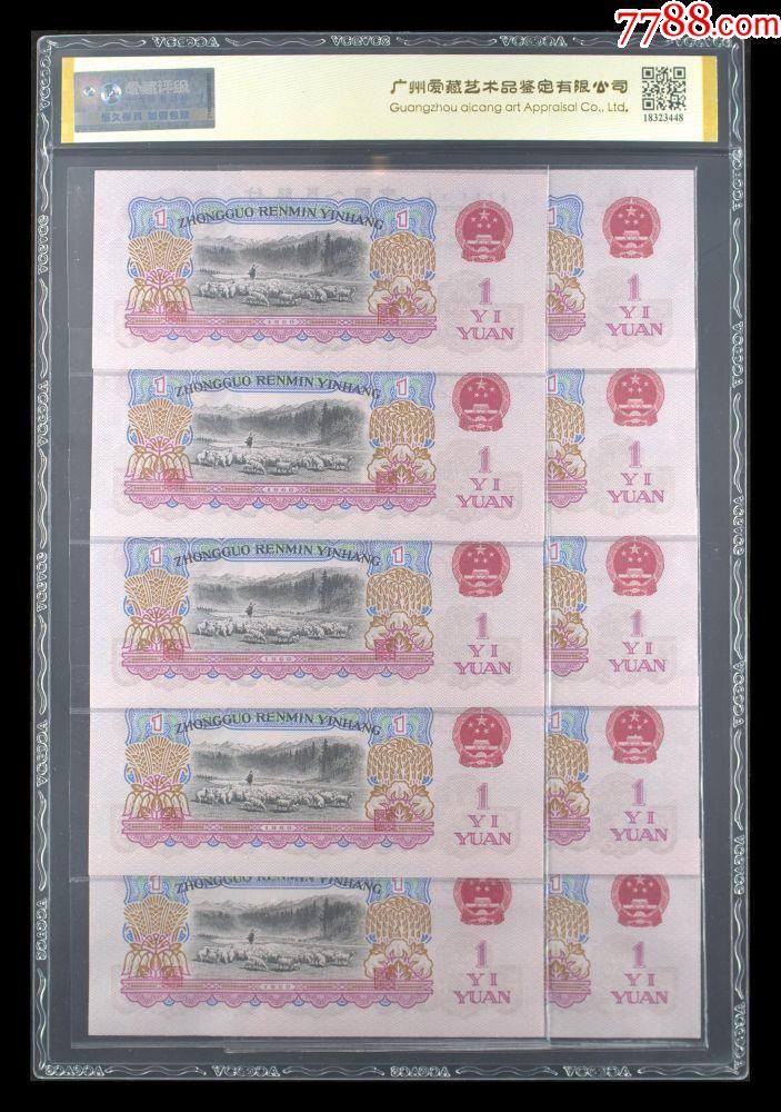 北极狼藏苑社(27)·换藏放漏专场 0703-第三套人民币1960年壹圆拖拉机（标十)